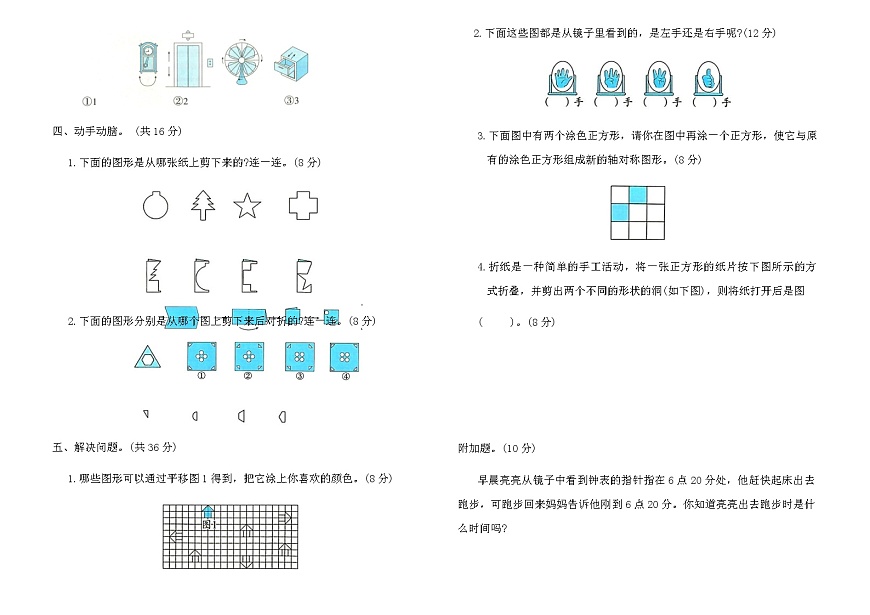人教版二年级数学下册图形的运动复习检测卷（含答案）第2页