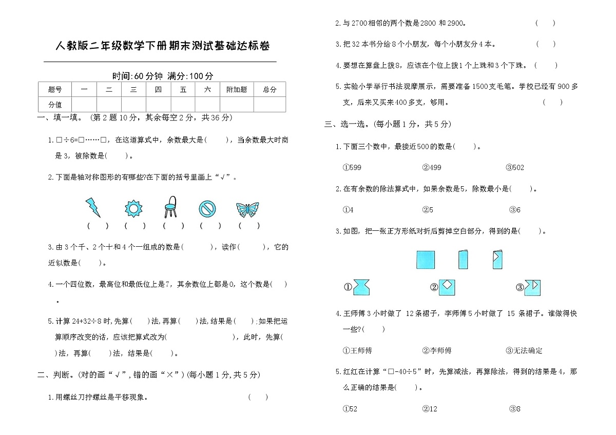 人教版二年级数学下册期末测试基础达标卷（含答案）第1页