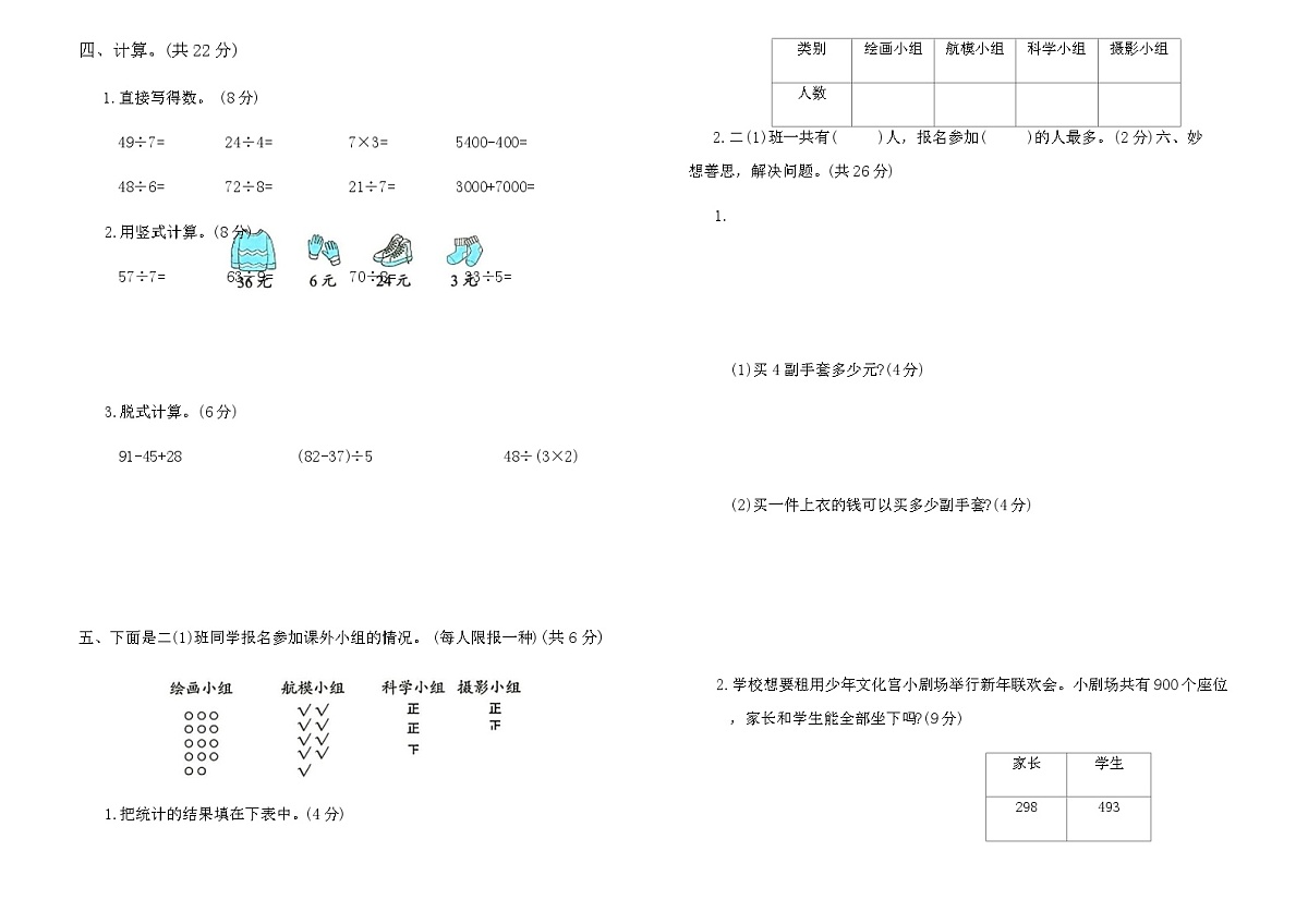 人教版二年级数学下册期末测试基础达标卷（含答案）第2页