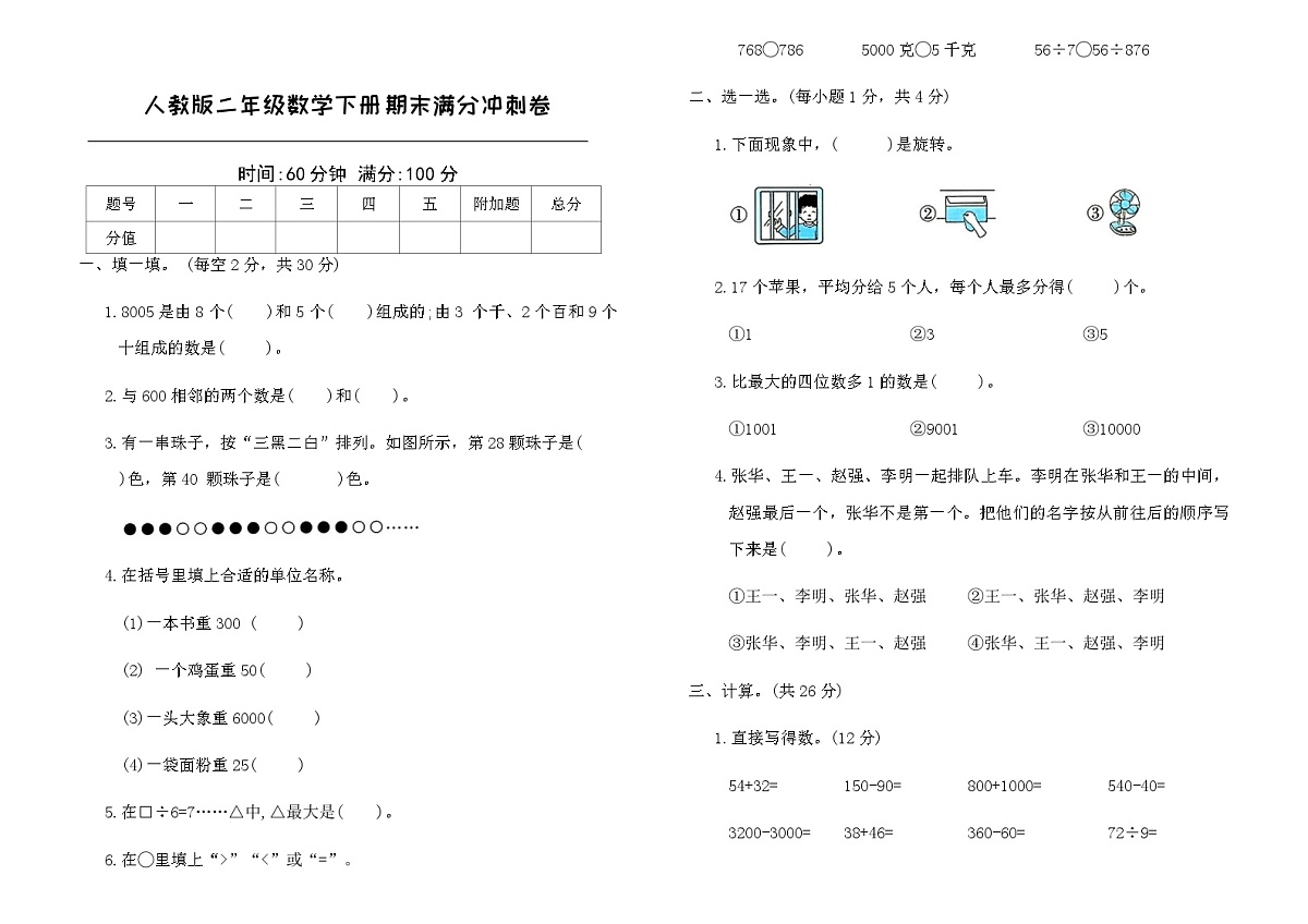 人教版二年级数学下册期末满分冲刺卷（含答案）第1页