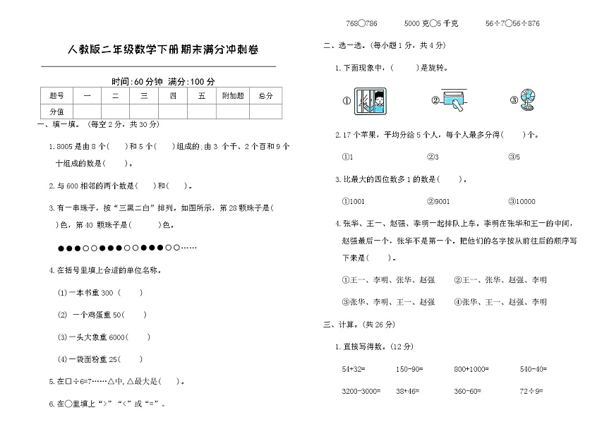 人教版二年级数学下册期末满分冲刺卷（含答案）第1页