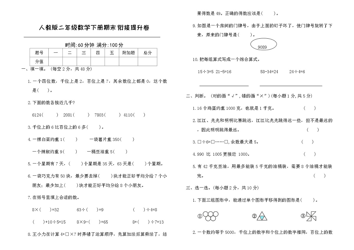 人教版二年级数学下册期末衔接提升卷（含答案）第1页