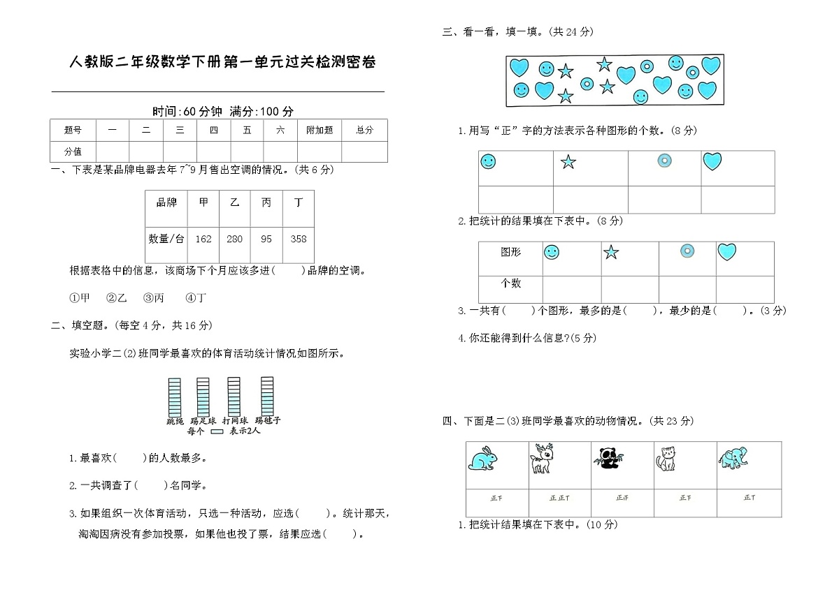 人教版二年级数学下册第一单元过关检测密卷（含答案）第1页