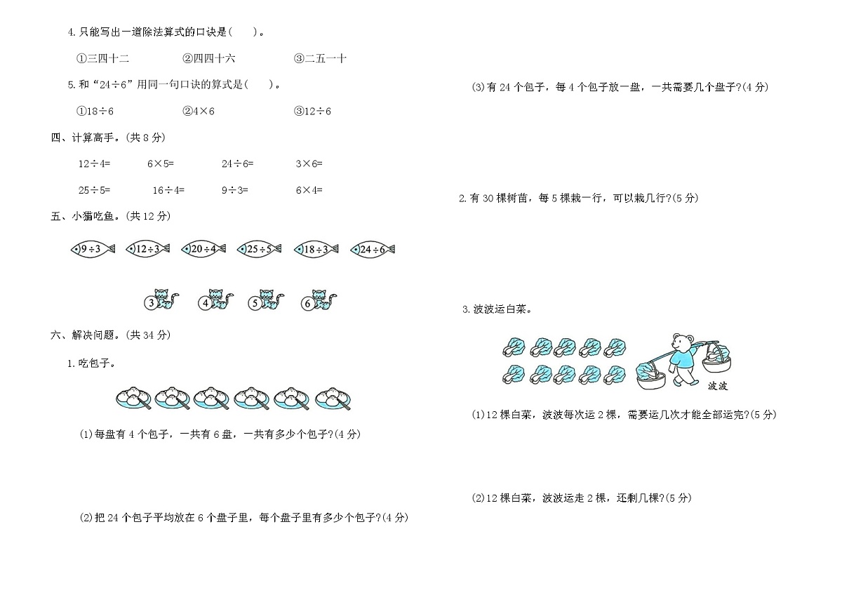 人教版二年级数学下册第二单元过关检测密卷（含答案）第2页