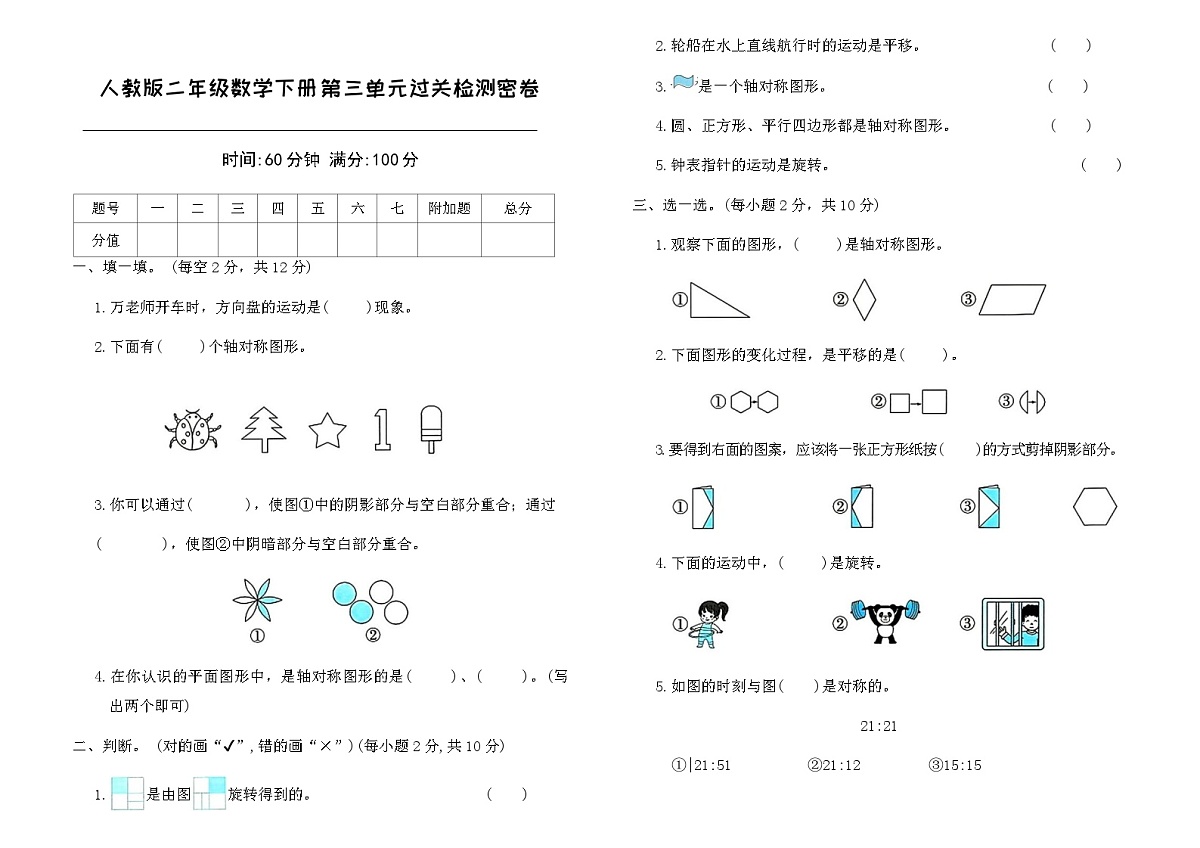人教版二年级数学下册第三单元过关检测密卷（含答案）第1页