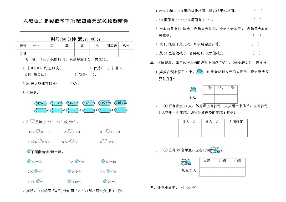 人教版二年级数学下册第四单元过关检测密卷（含答案）第1页