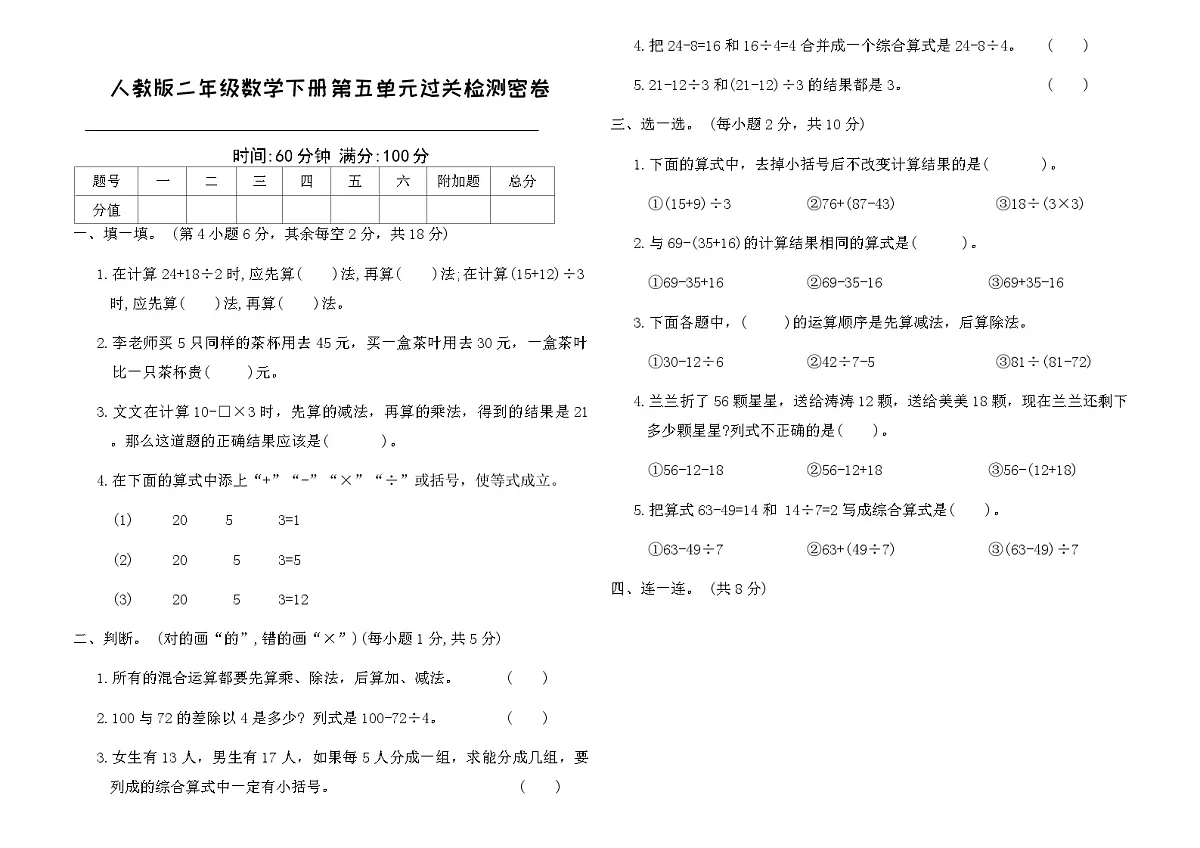 人教版二年级数学下册第五单元过关检测密卷（含答案）第1页