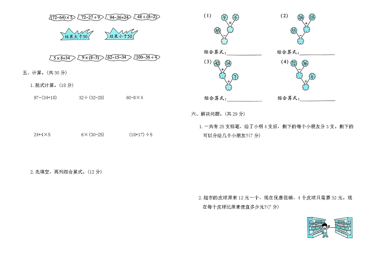 人教版二年级数学下册第五单元过关检测密卷（含答案）第2页