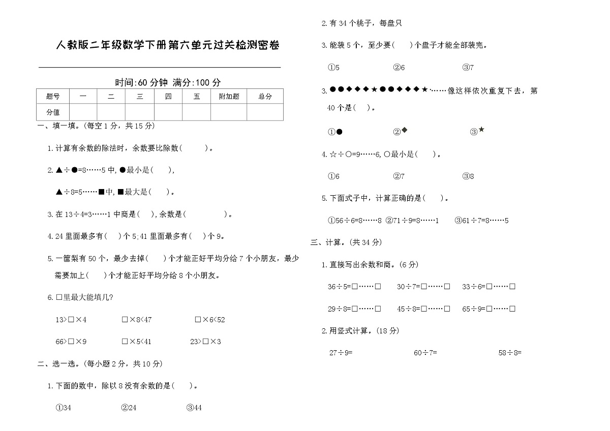人教版二年级数学下册第六单元过关检测密卷（含答案）第1页