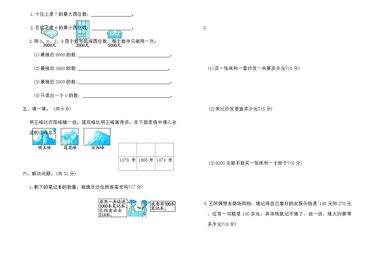 人教版二年级数学下册第七单元过关检测密卷（含答案）第2页