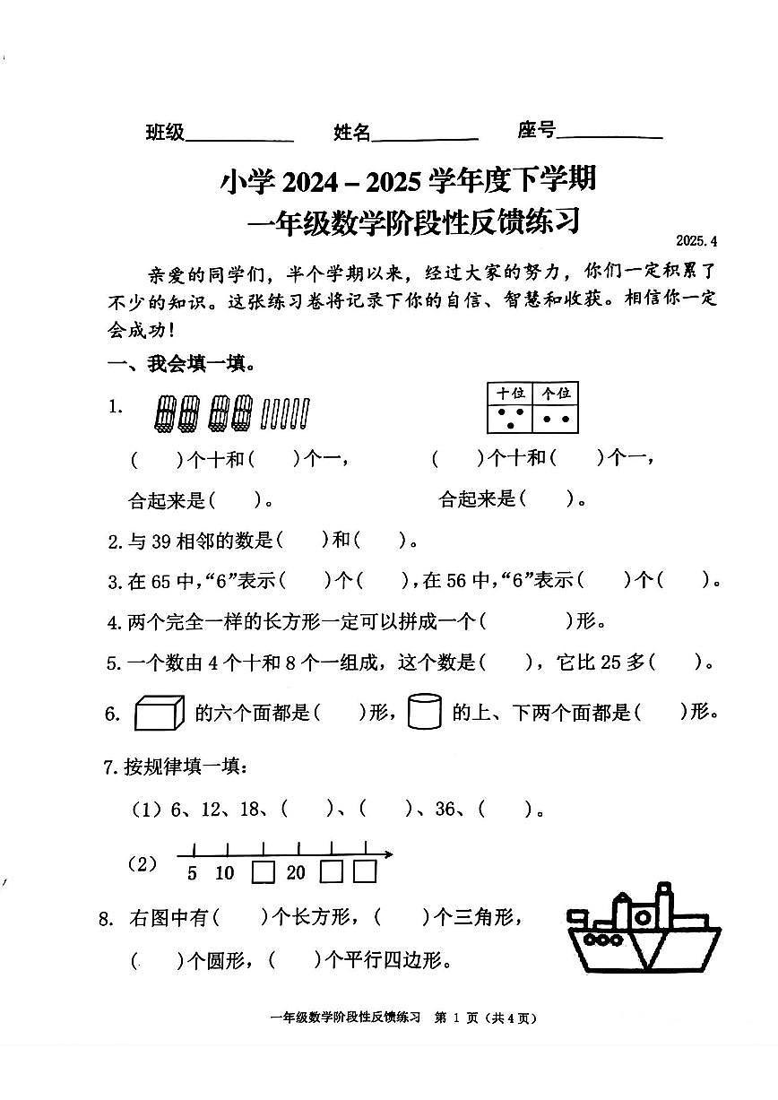 福建省福州市仓山区2024-2025学年下学期期中一年级数学试题及答案第1页