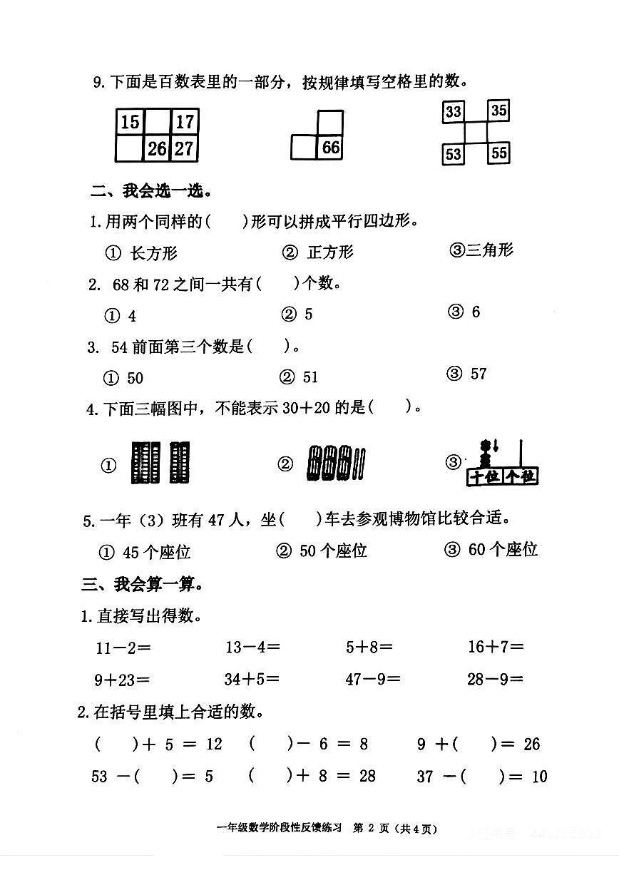 福建省福州市仓山区2024-2025学年下学期期中一年级数学试题及答案第2页