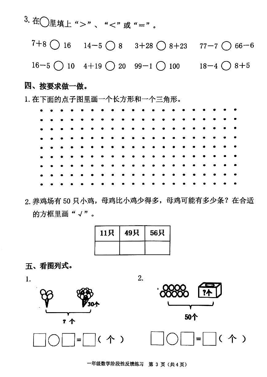 福建省福州市仓山区2024-2025学年下学期期中一年级数学试题及答案第3页