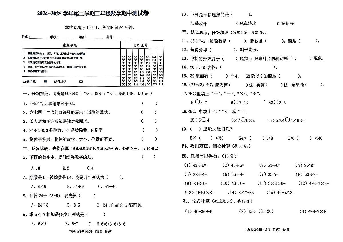 新疆维吾尔自治区喀什地区麦盖提县2024-2025学年二年级下学期4月期中数学试题及答案第1页