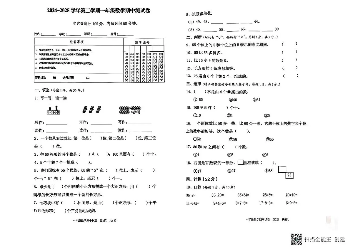 新疆维吾尔自治区喀什地区麦盖提县2024-2025学年一年级下学期期中数学试题及答案第1页