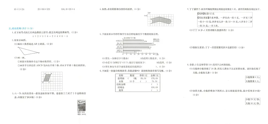 浙江省杭州市富阳区2023-2024学年四年级下学期期末数学试题及答案第2页