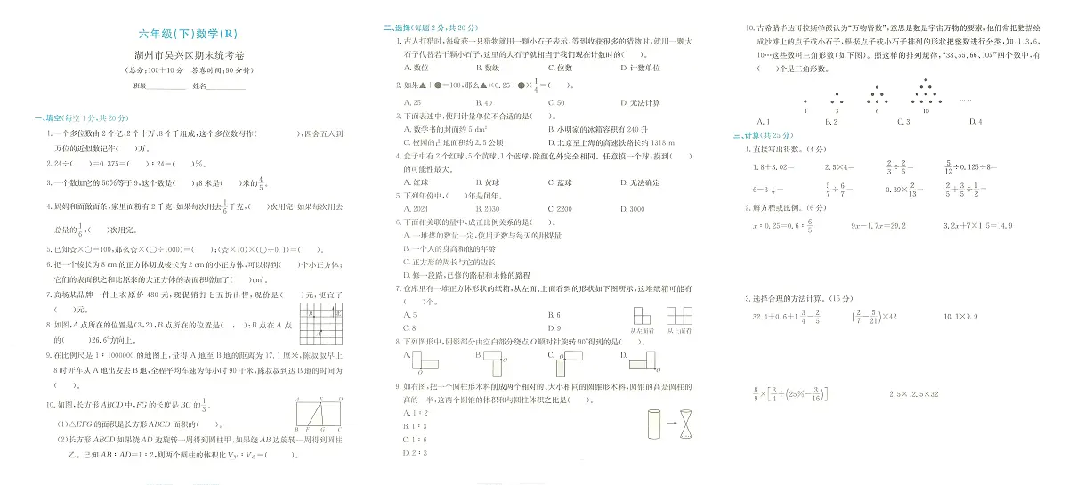 浙江省湖州市吴兴区2023-2024学年六年级下学期期末数学试题及答案第1页