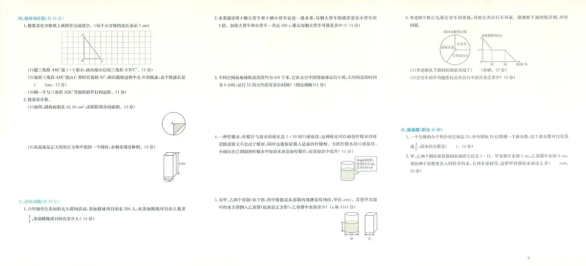 浙江省湖州市吴兴区2023-2024学年六年级下学期期末数学试题及答案第2页