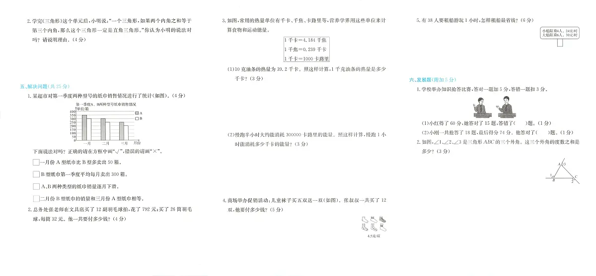 浙江省嘉兴市经开区2023-2024学年四年级下学期期末数学试题及答案第2页