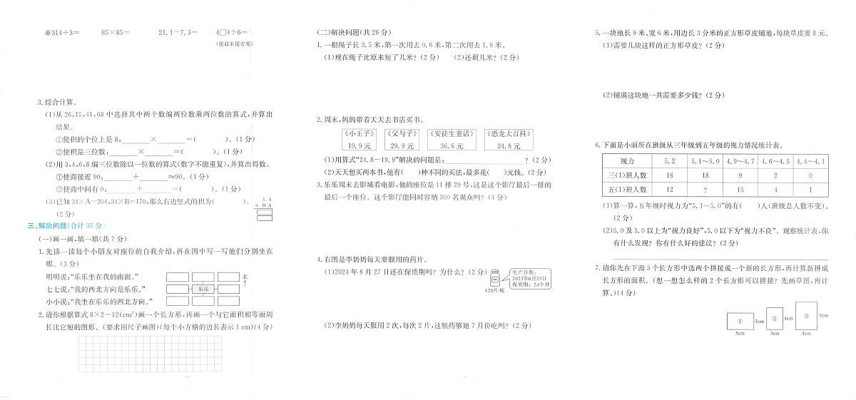 浙江省杭州市富阳区2023-2024学年三年级下学期期末数学试题及答案第2页