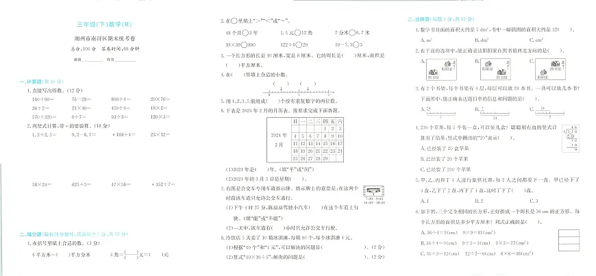 浙江省湖州市南浔区2023-2024学年三年级下学期期末数学试题及答案第1页