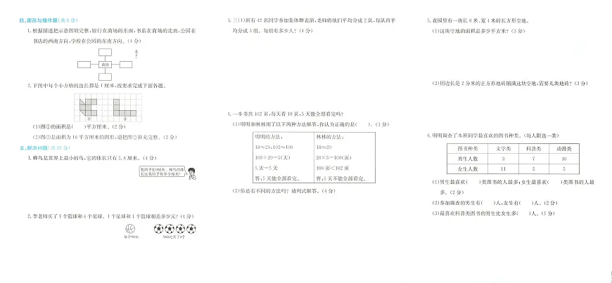 浙江省湖州市南浔区2023-2024学年三年级下学期期末数学试题及答案第2页