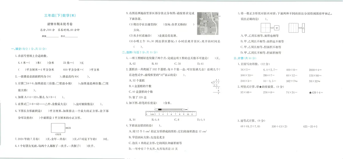 浙江省绍兴市诸暨市2023-2024学年三年级下学期期末数学试题及答案第1页
