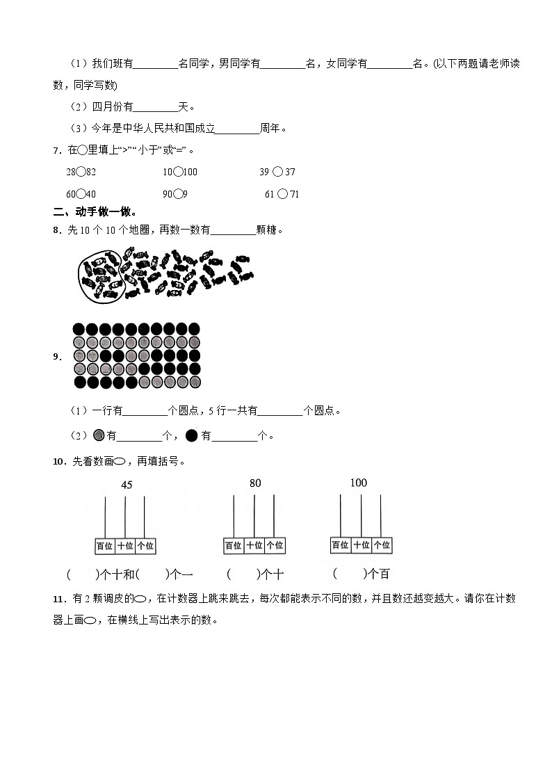 广东省广州市海珠区2024-2025学年一年级下学期4月月考数学试题（考试范围第四五单元）第2页