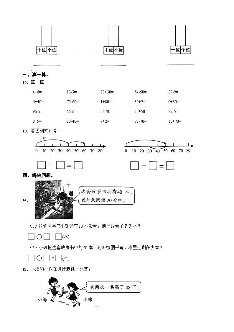 广东省广州市海珠区2024-2025学年一年级下学期4月月考数学试题（考试范围第四五单元）第3页
