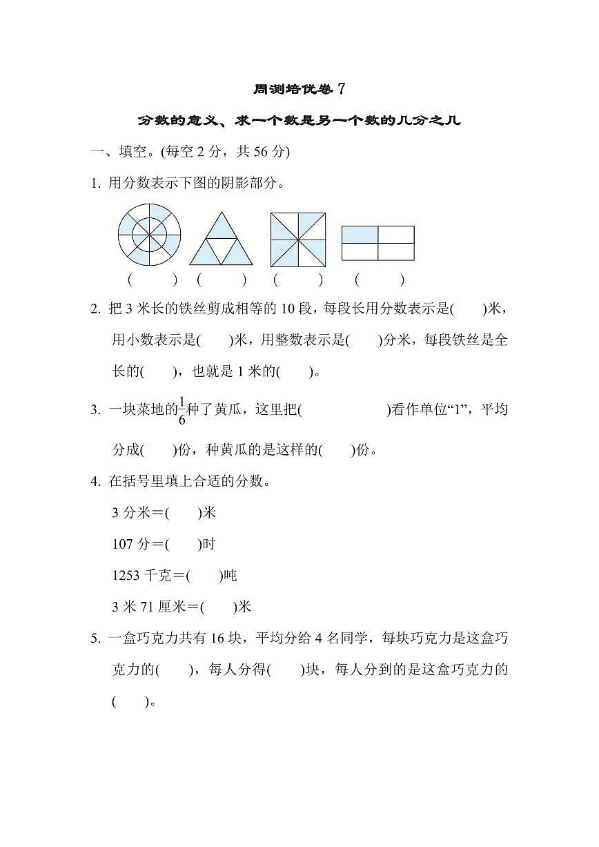 五年级下册数学苏教版周测培优卷7（含答案）第1页