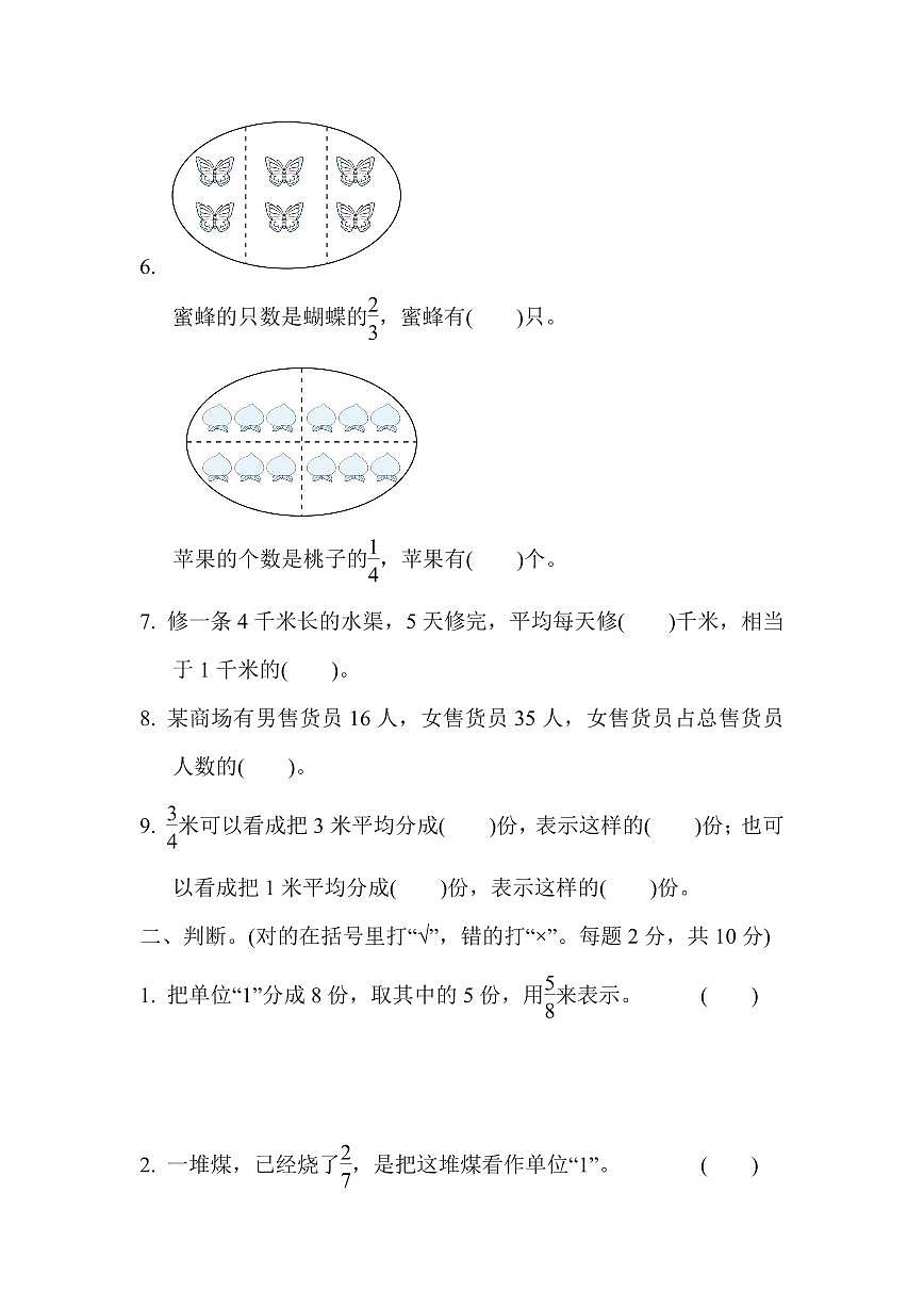 五年级下册数学苏教版周测培优卷7（含答案）第2页