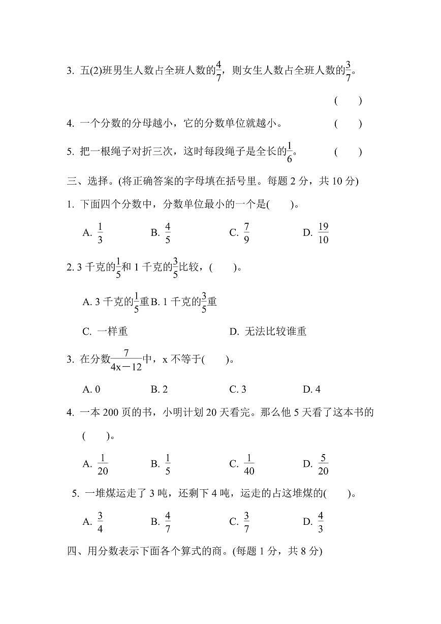 五年级下册数学苏教版周测培优卷7（含答案）第3页