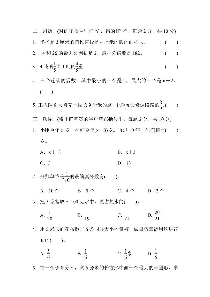 五年级下册数学苏教版期末复习冲刺卷满分压轴卷3　小升初常考重难卷（含答案）第2页