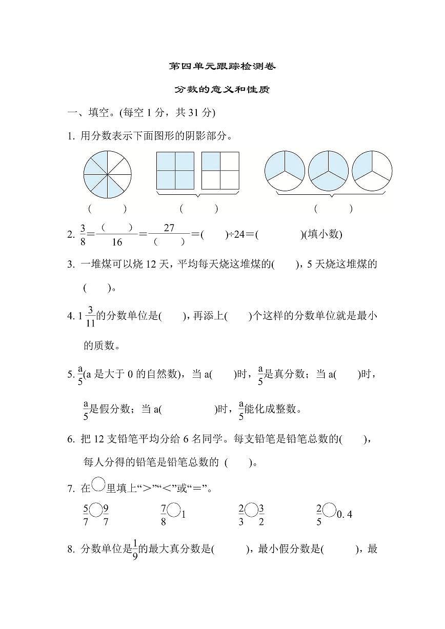 五年级下册数学苏教版第4单元跟踪检测卷（含答案）第1页