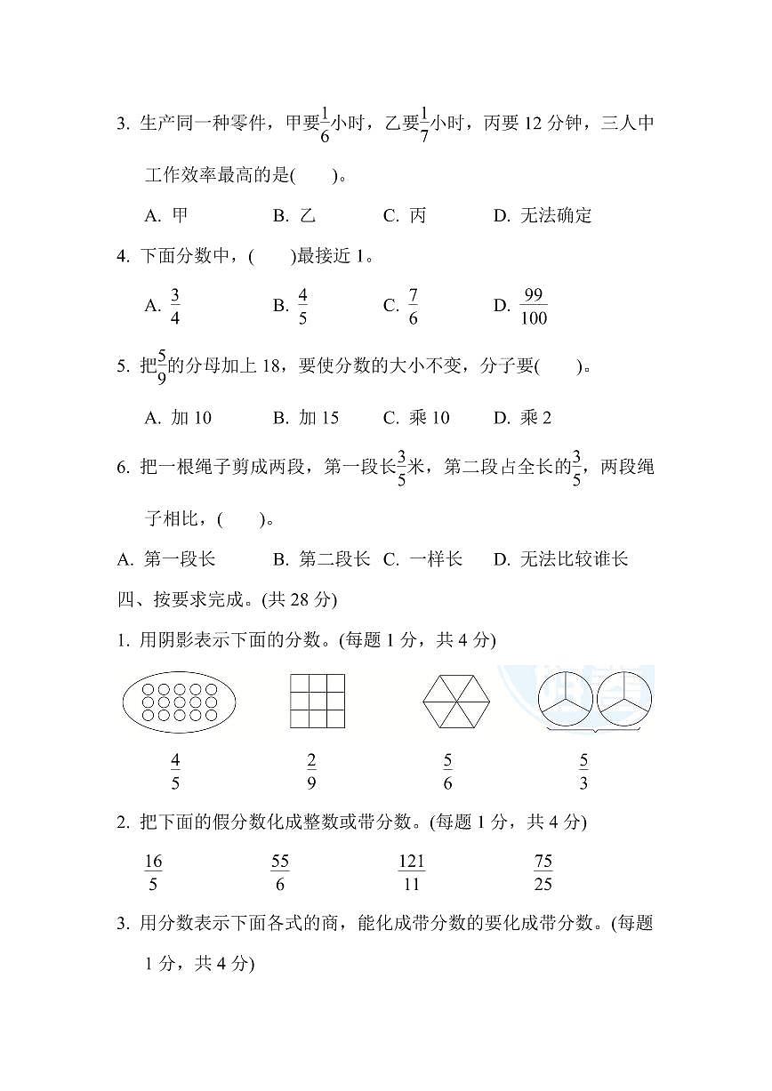 五年级下册数学苏教版第4单元跟踪检测卷（含答案）第3页