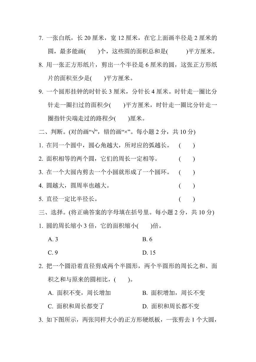 五年级下册数学苏教版第6单元过关检测卷（含答案）第2页