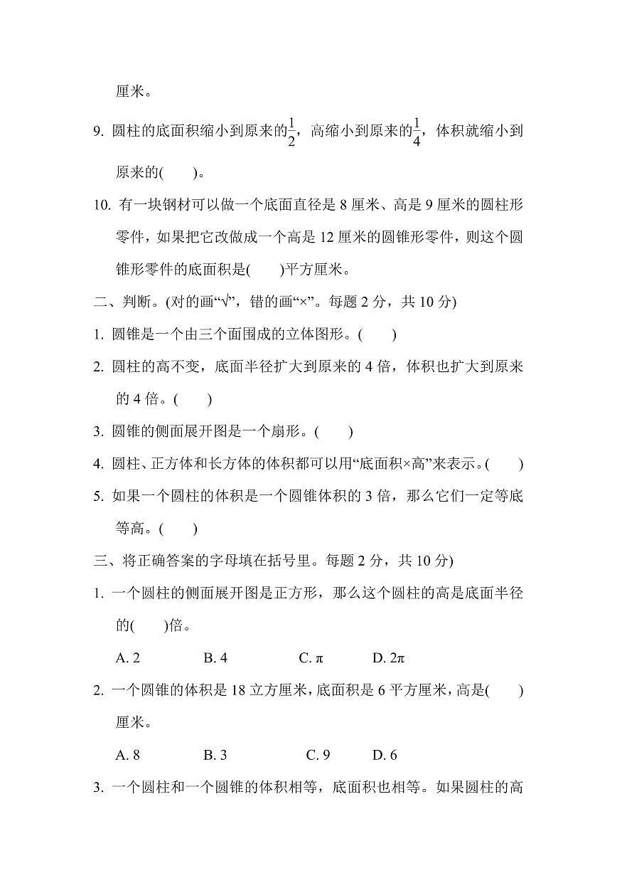 六年级下册数学苏教版第2单元过关测试卷（含答案）第2页