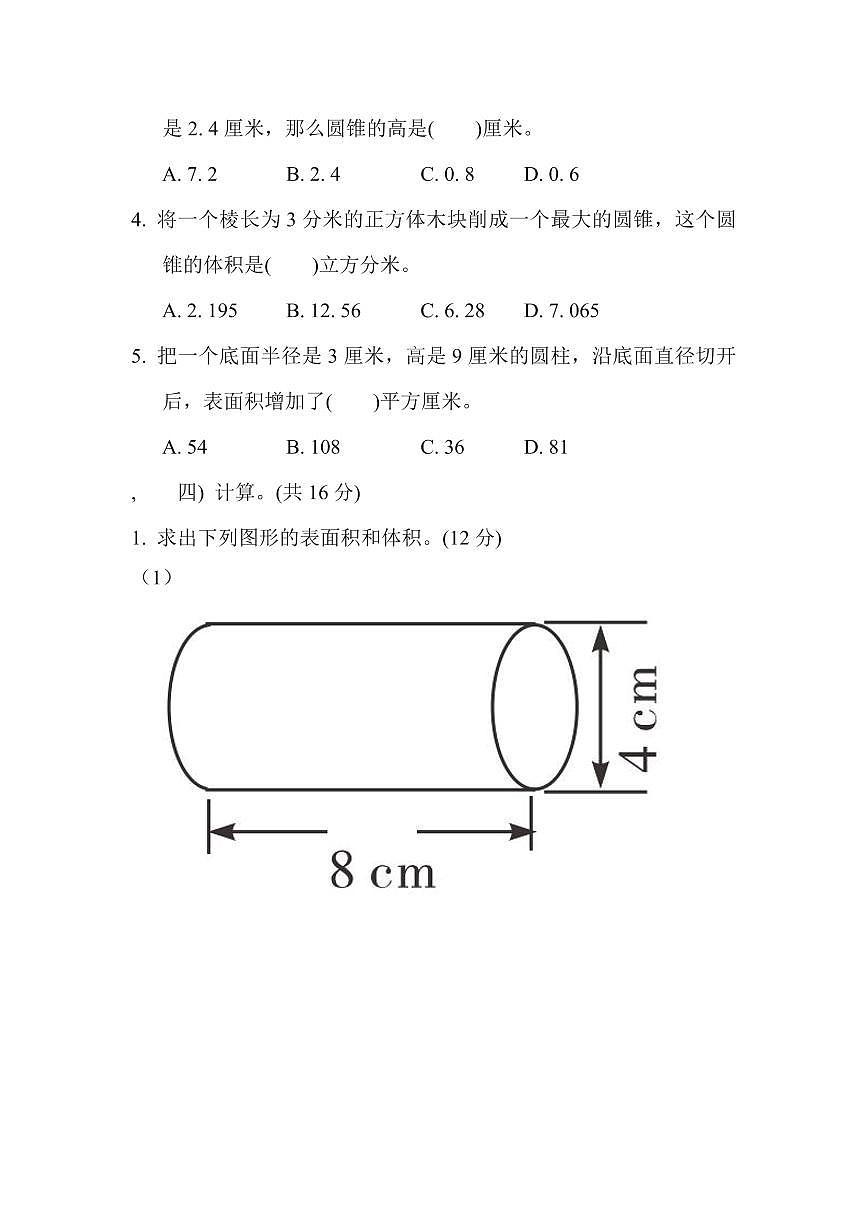 六年级下册数学苏教版第2单元过关测试卷（含答案）第3页