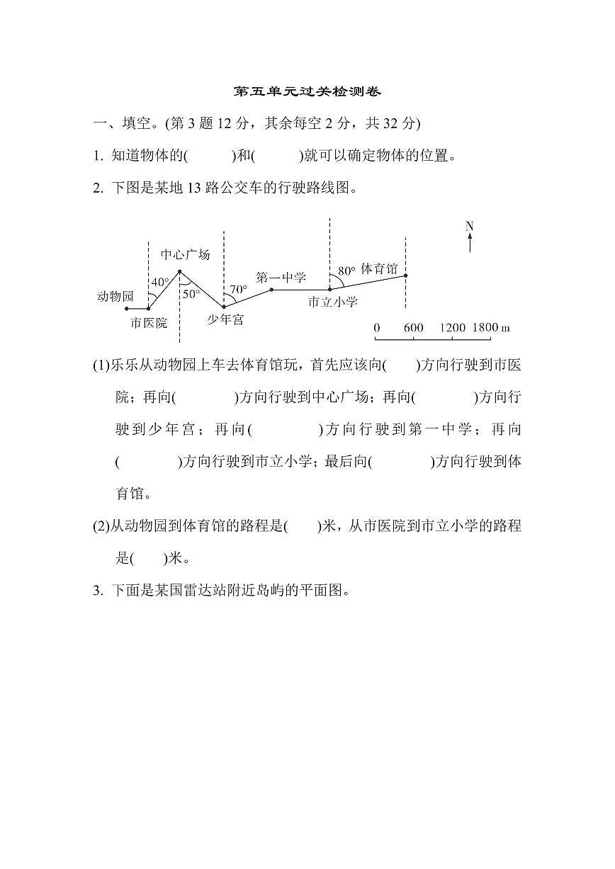 六年级下册数学苏教版第5单元过关测试卷（含答案）第1页