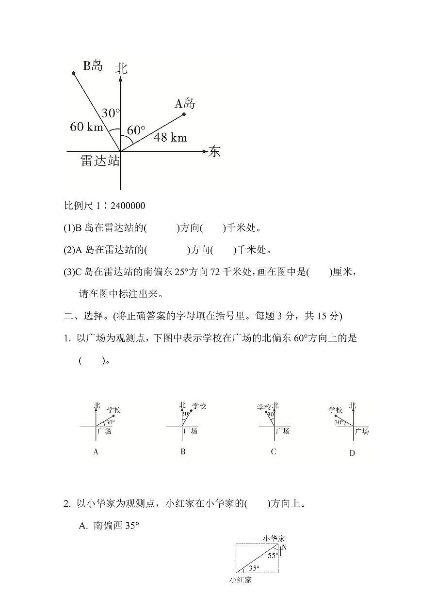 六年级下册数学苏教版第5单元过关测试卷（含答案）第2页
