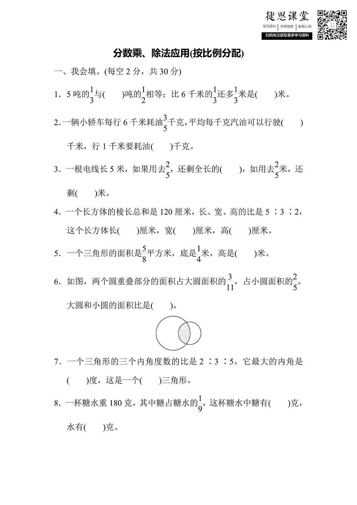 六年级上册数学苏教版专项复习卷3（含答案）第1页