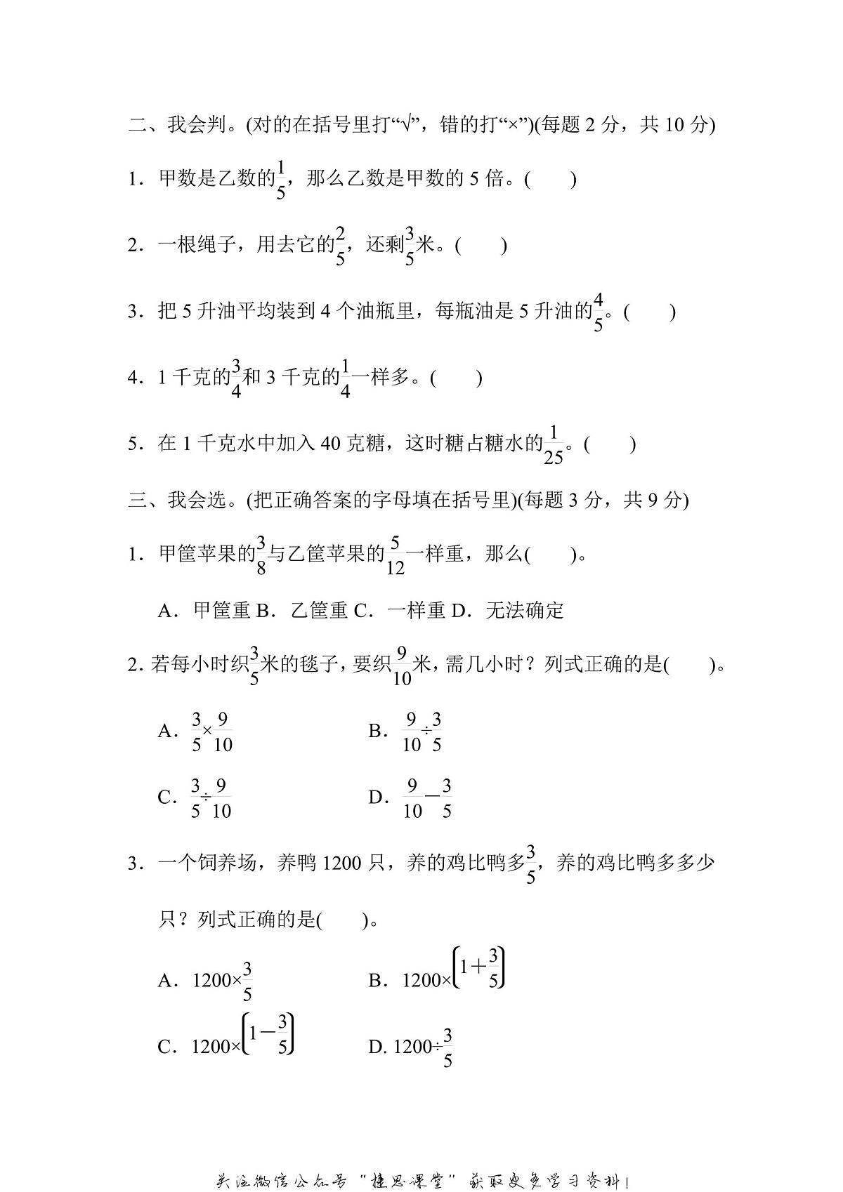 六年级上册数学苏教版专项复习卷3（含答案）第2页