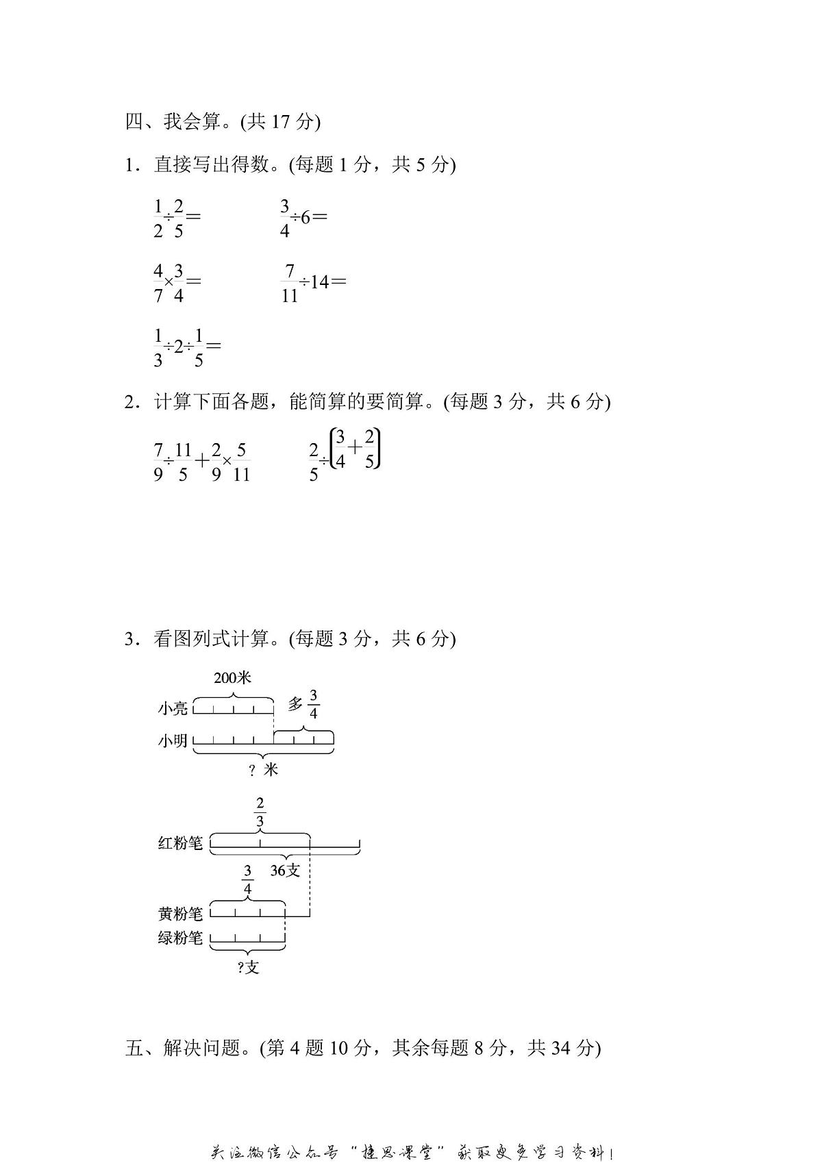 六年级上册数学苏教版专项复习卷3（含答案）第3页