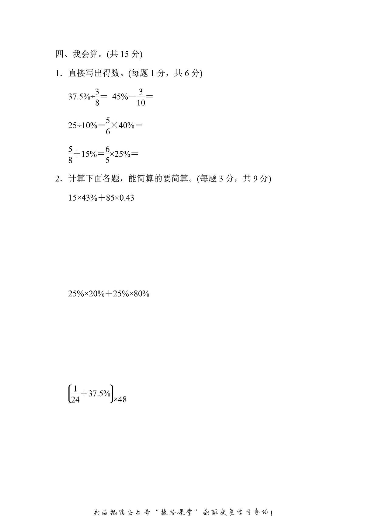 六年级上册数学苏教版专项复习卷4（含答案）第3页