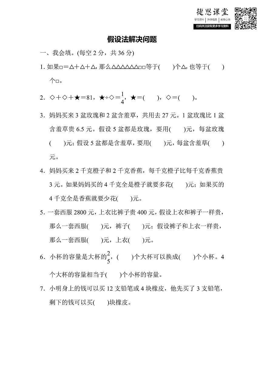 六年级上册数学苏教版专项复习卷5（含答案）第1页