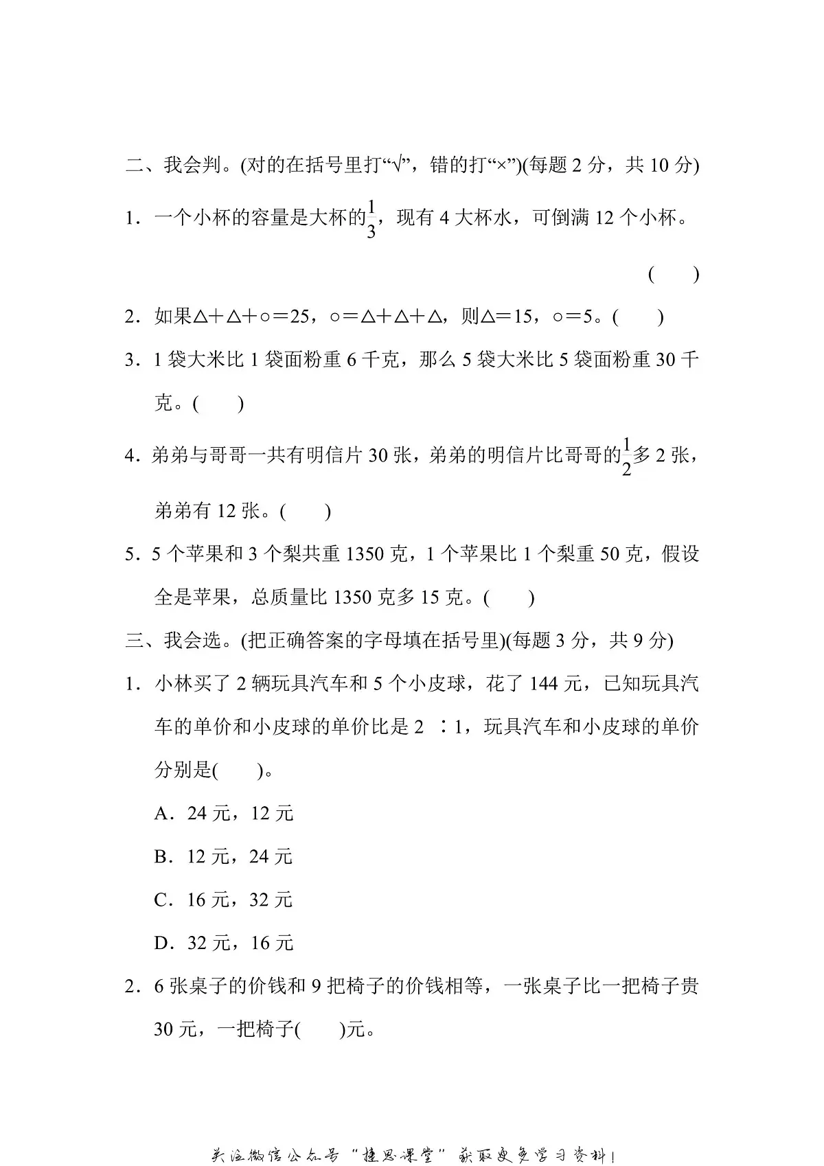 六年级上册数学苏教版专项复习卷5（含答案）第2页