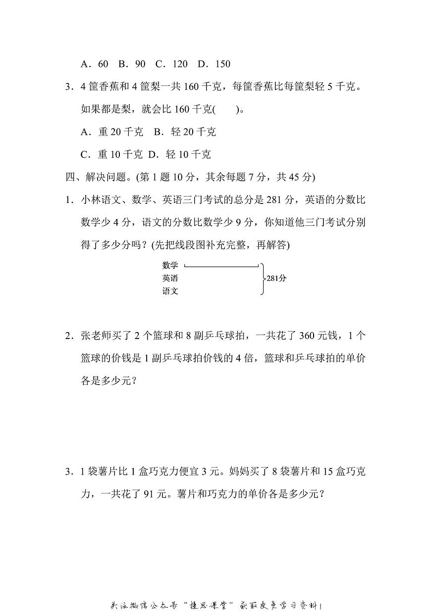 六年级上册数学苏教版专项复习卷5（含答案）第3页
