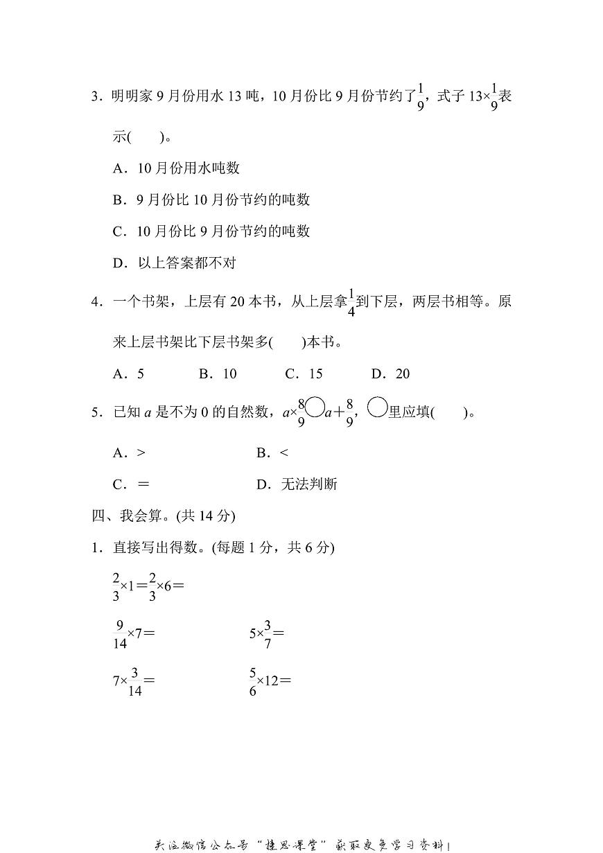 六年级上册数学苏教版周测培优卷3（含答案）第3页