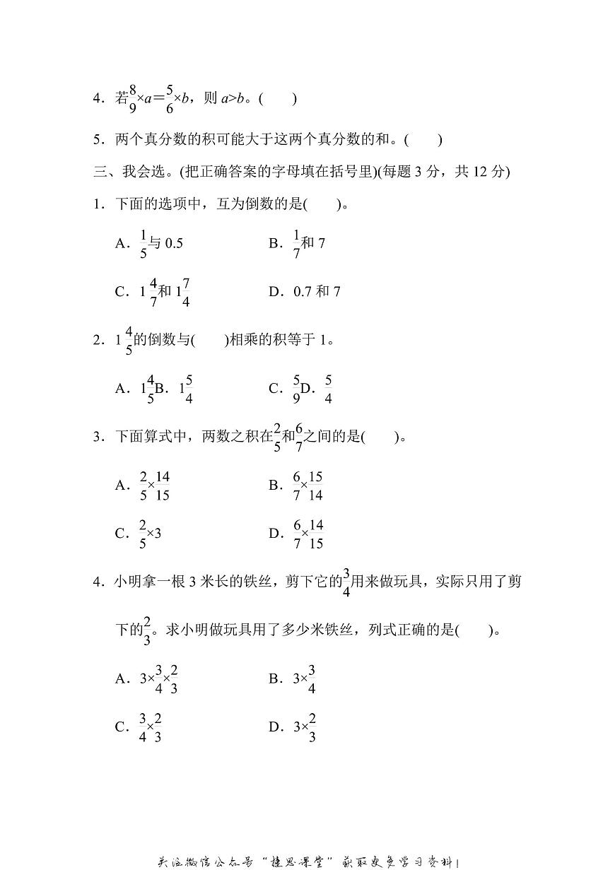 六年级上册数学苏教版周测培优卷4（含答案）第2页