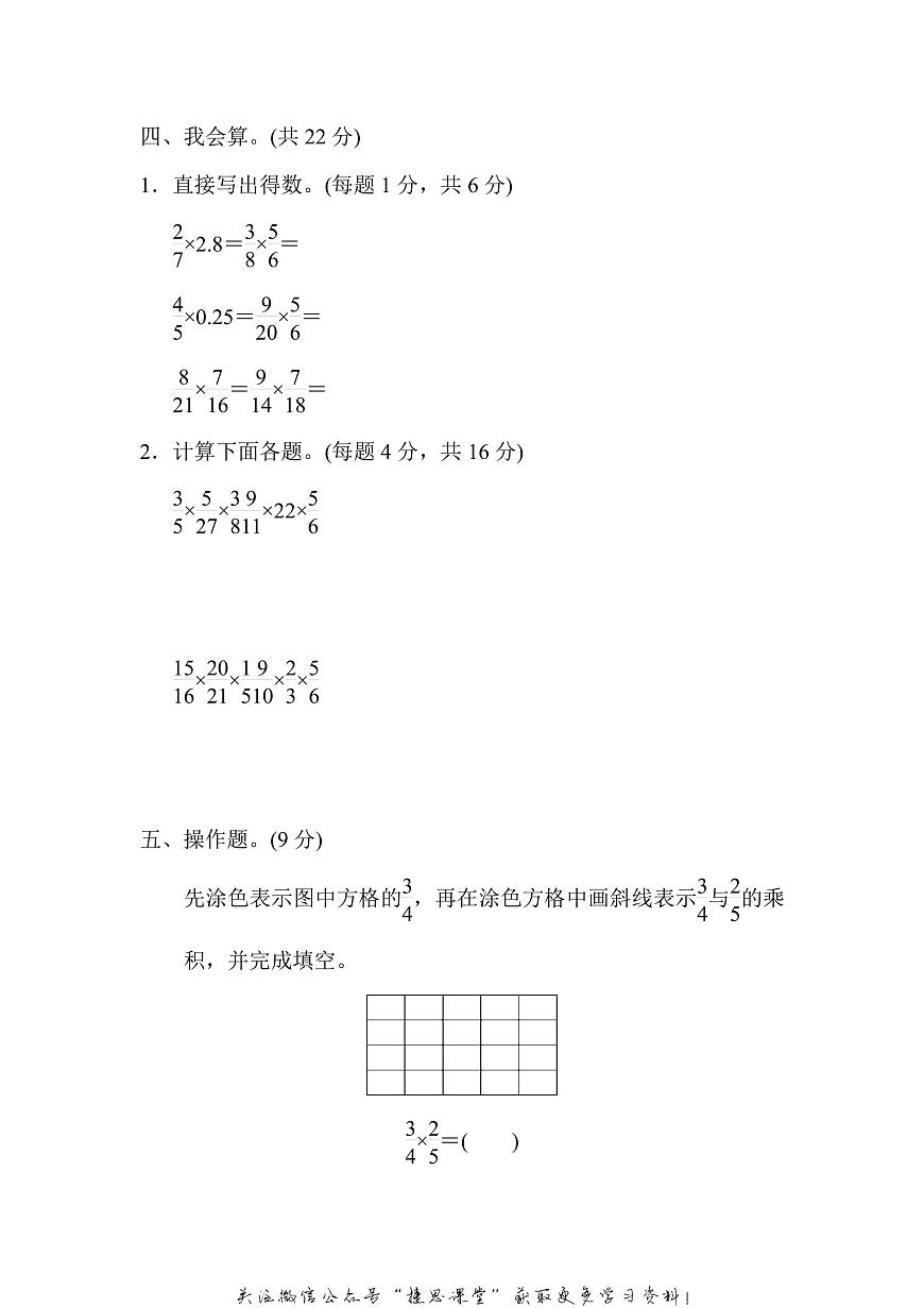 六年级上册数学苏教版周测培优卷4（含答案）第3页